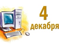 День информатики