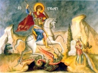 День святого Георгия Победоносца