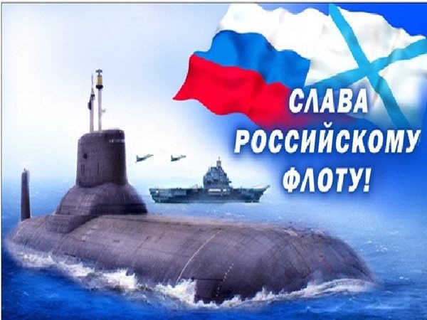 19 марта - День моряка-подводника