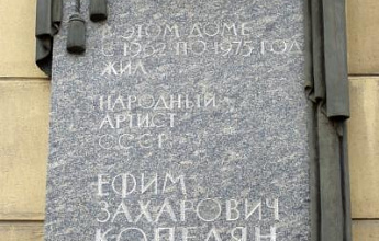 Копелян Е. З.