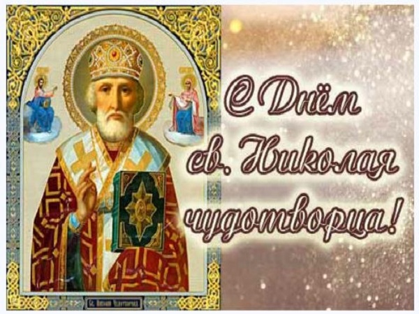 День святителя Николая на Украине