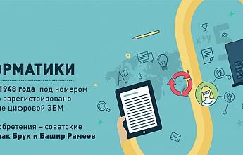 День информатики