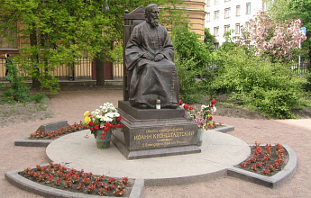 Памятник святому праведному Иоанну Кронштадтскому