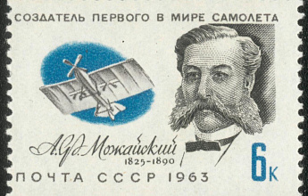 Можайский Александр Федорович