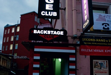 Backstage Club – Санкт-Петербург, ночной клуб