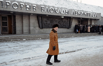 День прорыва блокады Ленинграда