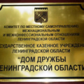 С Дома дружбы Ленинградской области начался марафон «Многонациональная культура народов России»