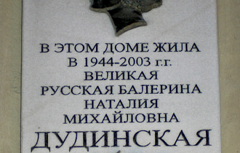 Дудинская Н. М.